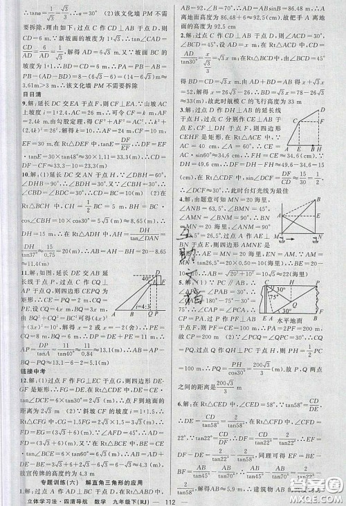 猎豹图书2020年四清导航九年级数学下册人教版答案