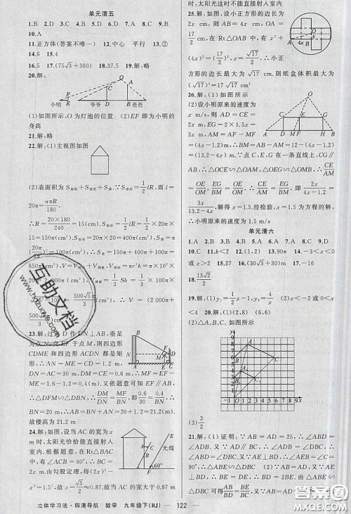 猎豹图书2020年四清导航九年级数学下册人教版答案