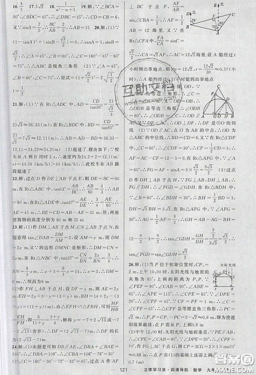 猎豹图书2020年四清导航九年级数学下册人教版答案