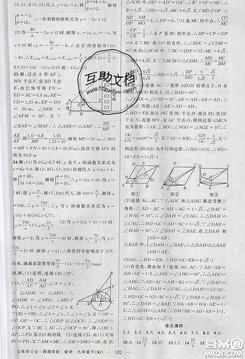 猎豹图书2020年四清导航九年级数学下册人教版答案