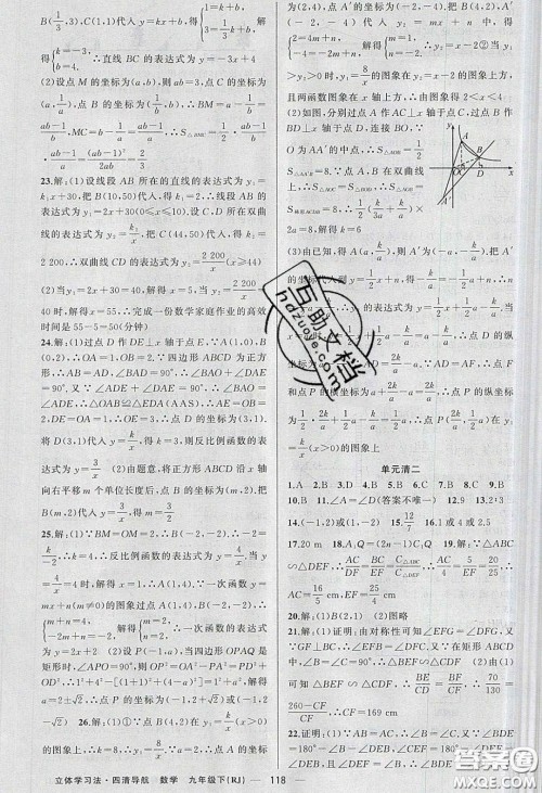 猎豹图书2020年四清导航九年级数学下册人教版答案