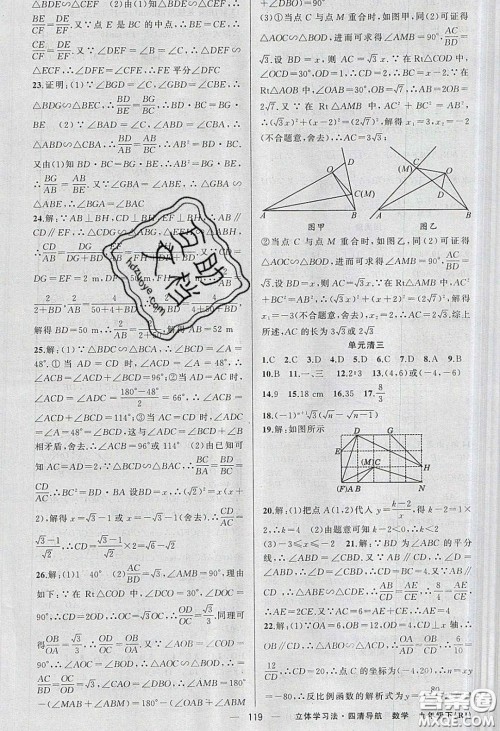 猎豹图书2020年四清导航九年级数学下册人教版答案