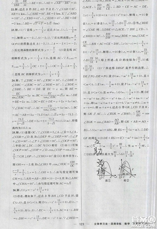 猎豹图书2020年四清导航九年级数学下册人教版答案