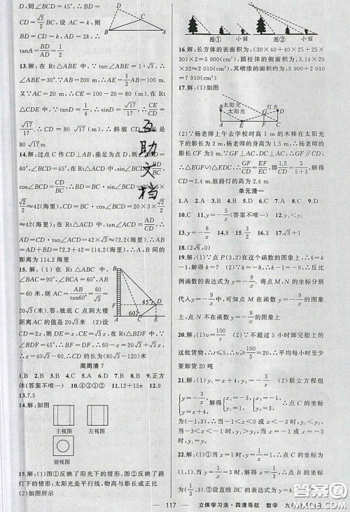 猎豹图书2020年四清导航九年级数学下册人教版答案