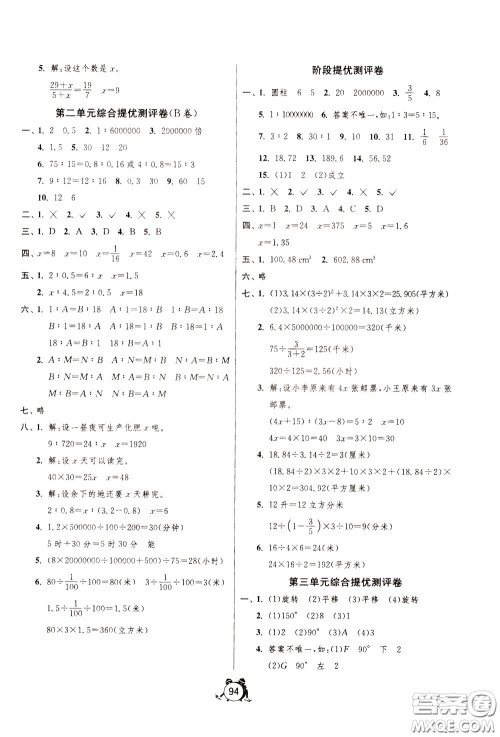 2020年单元双测同步达标活页试卷数学六年级下册BSD北师大版参考答案 2020年单元双测同步达标活页试卷数学六年级下册BSD北师大版参考答案