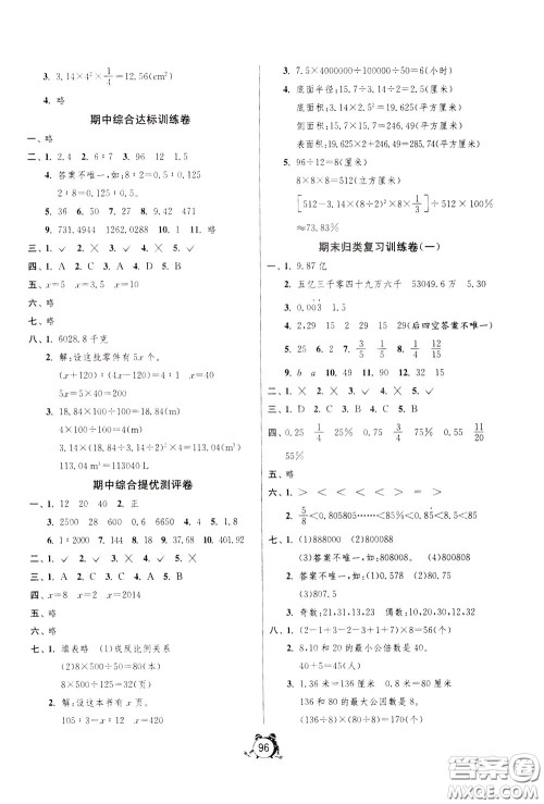 2020年单元双测同步达标活页试卷数学六年级下册BSD北师大版参考答案 2020年单元双测同步达标活页试卷数学六年级下册BSD北师大版参考答案
