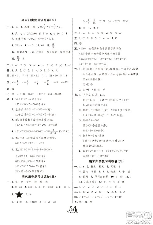 2020年单元双测同步达标活页试卷数学六年级下册BSD北师大版参考答案 2020年单元双测同步达标活页试卷数学六年级下册BSD北师大版参考答案