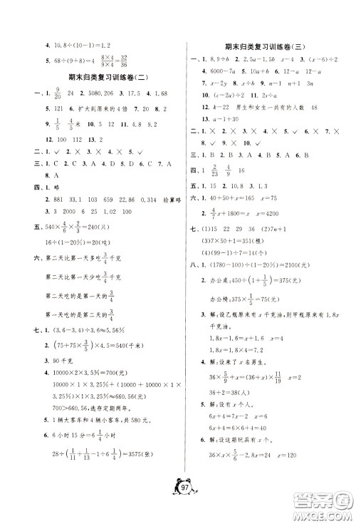 2020年单元双测同步达标活页试卷数学六年级下册BSD北师大版参考答案 2020年单元双测同步达标活页试卷数学六年级下册BSD北师大版参考答案