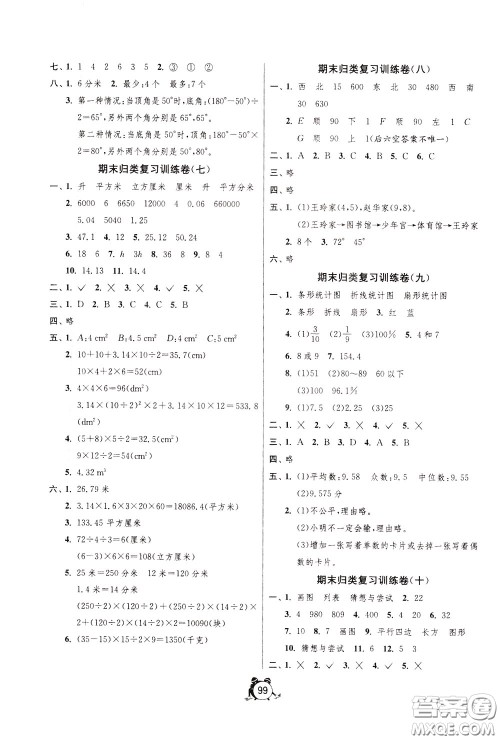 2020年单元双测同步达标活页试卷数学六年级下册BSD北师大版参考答案 2020年单元双测同步达标活页试卷数学六年级下册BSD北师大版参考答案