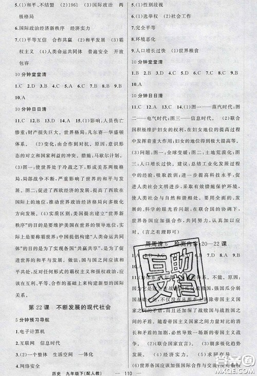 猎豹图书2020年四清导航九年级历史下册人教版答案