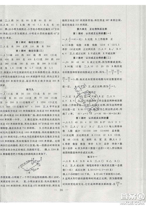 2020春季高效课堂课时精练六年级数学下册苏教版答案 2020春季高效课堂课时精练六年级数学下册苏教版答案