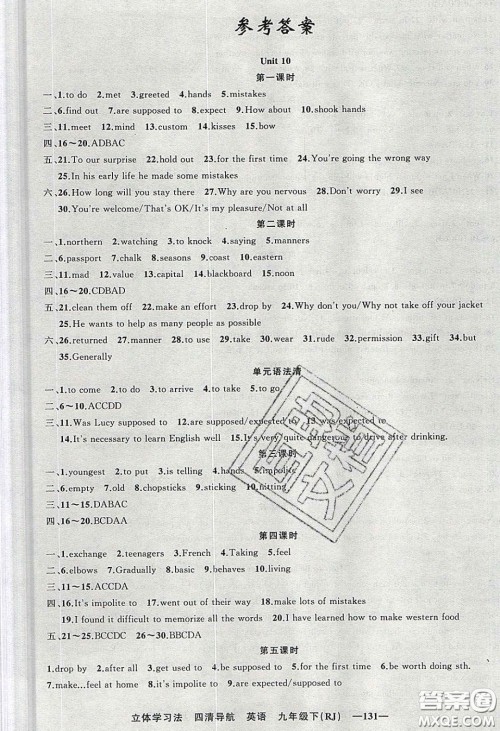 猎豹图书2020年四清导航九年级英语下册人教版答案 猎豹图书2020年四清导航九年级英语下册人教版答案