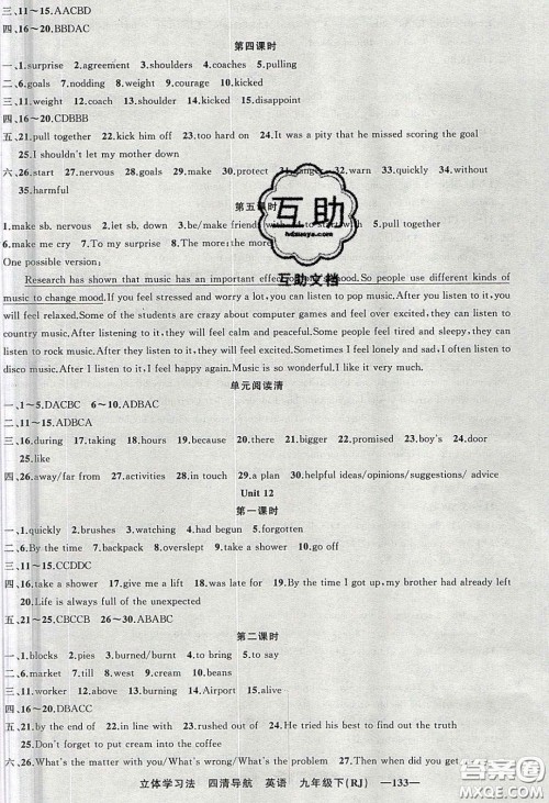 猎豹图书2020年四清导航九年级英语下册人教版答案 猎豹图书2020年四清导航九年级英语下册人教版答案