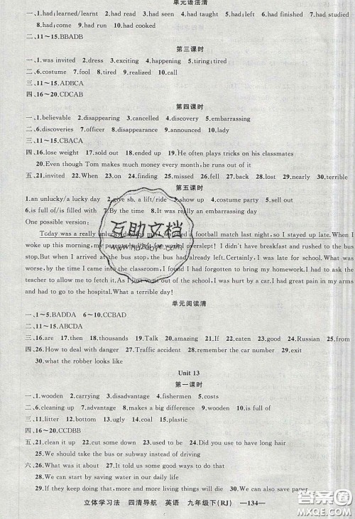 猎豹图书2020年四清导航九年级英语下册人教版答案 猎豹图书2020年四清导航九年级英语下册人教版答案