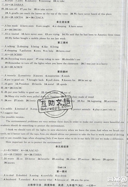 猎豹图书2020年四清导航九年级英语下册人教版答案 猎豹图书2020年四清导航九年级英语下册人教版答案