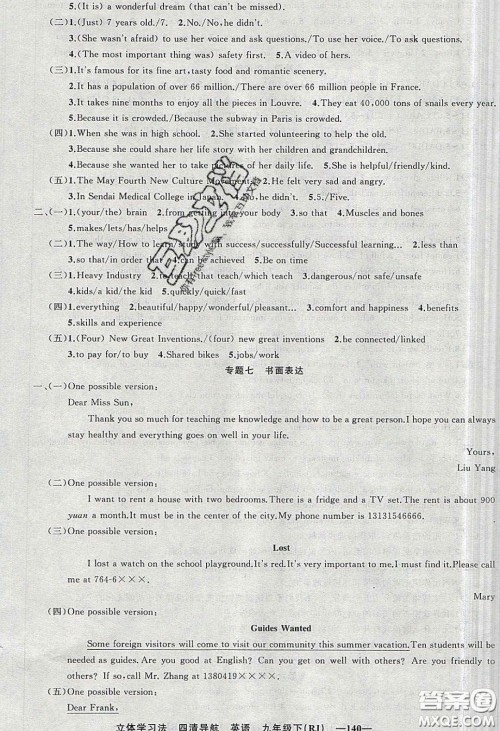 猎豹图书2020年四清导航九年级英语下册人教版答案 猎豹图书2020年四清导航九年级英语下册人教版答案