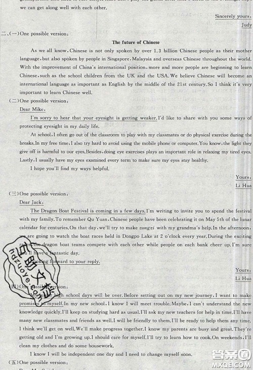 猎豹图书2020年四清导航九年级英语下册人教版答案 猎豹图书2020年四清导航九年级英语下册人教版答案