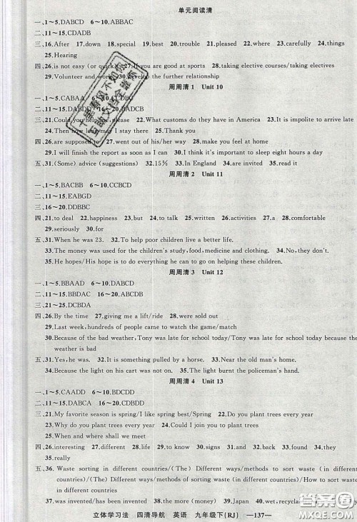 猎豹图书2020年四清导航九年级英语下册人教版答案 猎豹图书2020年四清导航九年级英语下册人教版答案