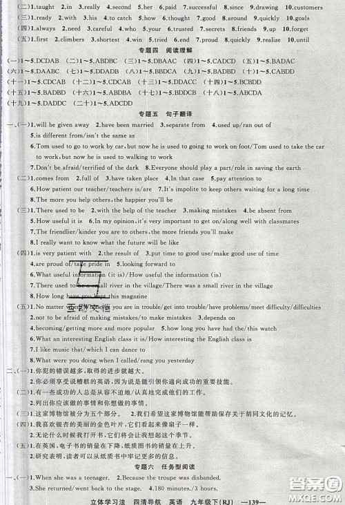 猎豹图书2020年四清导航九年级英语下册人教版答案 猎豹图书2020年四清导航九年级英语下册人教版答案