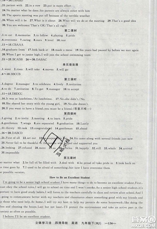 猎豹图书2020年四清导航九年级英语下册人教版答案 猎豹图书2020年四清导航九年级英语下册人教版答案