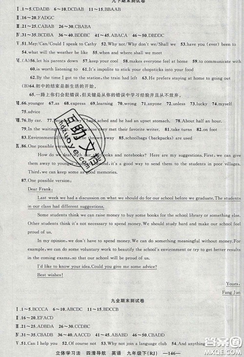 猎豹图书2020年四清导航九年级英语下册人教版答案 猎豹图书2020年四清导航九年级英语下册人教版答案