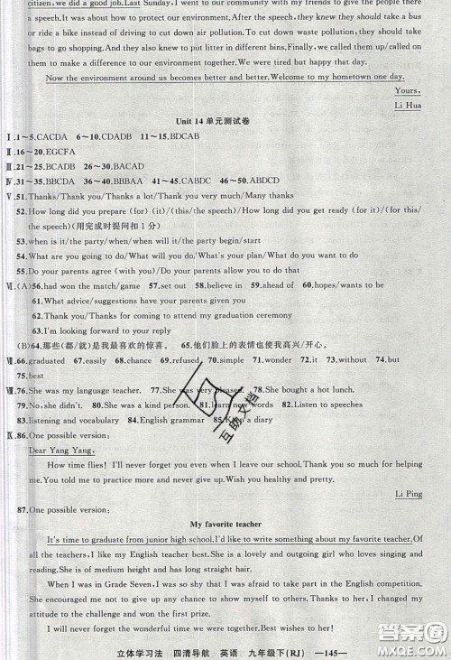 猎豹图书2020年四清导航九年级英语下册人教版答案 猎豹图书2020年四清导航九年级英语下册人教版答案