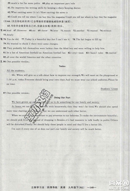 猎豹图书2020年四清导航九年级英语下册人教版答案 猎豹图书2020年四清导航九年级英语下册人教版答案