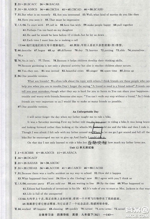 猎豹图书2020年四清导航九年级英语下册人教版答案 猎豹图书2020年四清导航九年级英语下册人教版答案