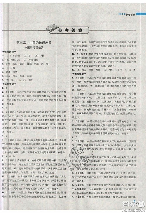 2020年辽宁作业分层培优学案八年级地理下册人教版答案 2020年辽宁作业分层培优学案八年级地理下册人教版答案