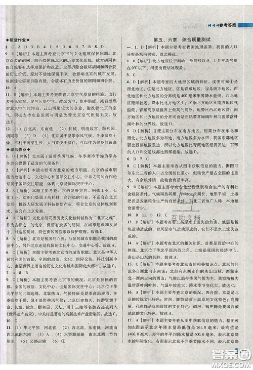 2020年辽宁作业分层培优学案八年级地理下册人教版答案 2020年辽宁作业分层培优学案八年级地理下册人教版答案