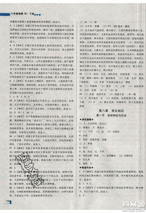 2020年辽宁作业分层培优学案八年级地理下册人教版答案 2020年辽宁作业分层培优学案八年级地理下册人教版答案