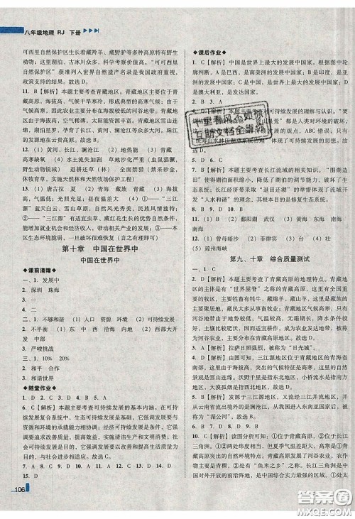 2020年辽宁作业分层培优学案八年级地理下册人教版答案 2020年辽宁作业分层培优学案八年级地理下册人教版答案