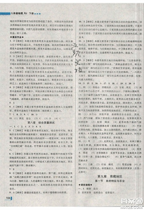 2020年辽宁作业分层培优学案八年级地理下册人教版答案 2020年辽宁作业分层培优学案八年级地理下册人教版答案