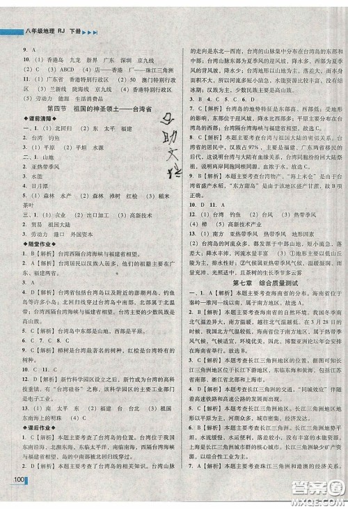 2020年辽宁作业分层培优学案八年级地理下册人教版答案 2020年辽宁作业分层培优学案八年级地理下册人教版答案