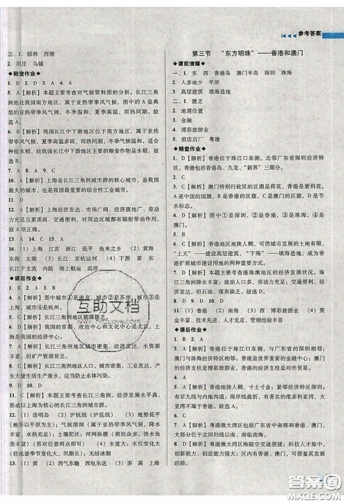 2020年辽宁作业分层培优学案八年级地理下册人教版答案 2020年辽宁作业分层培优学案八年级地理下册人教版答案