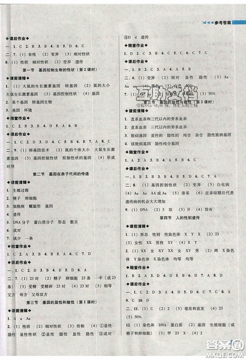 2020年辽宁作业分层培优学案八年级生物下册人教版答案 2020年辽宁作业分层培优学案八年级生物下册人教版答案