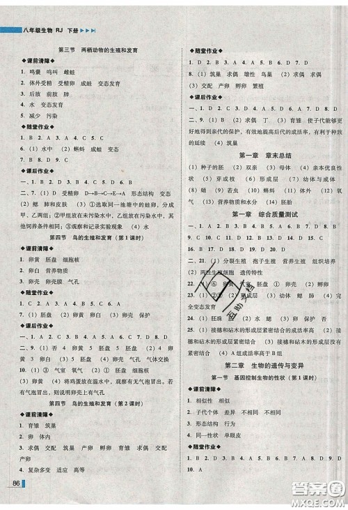 2020年辽宁作业分层培优学案八年级生物下册人教版答案 2020年辽宁作业分层培优学案八年级生物下册人教版答案