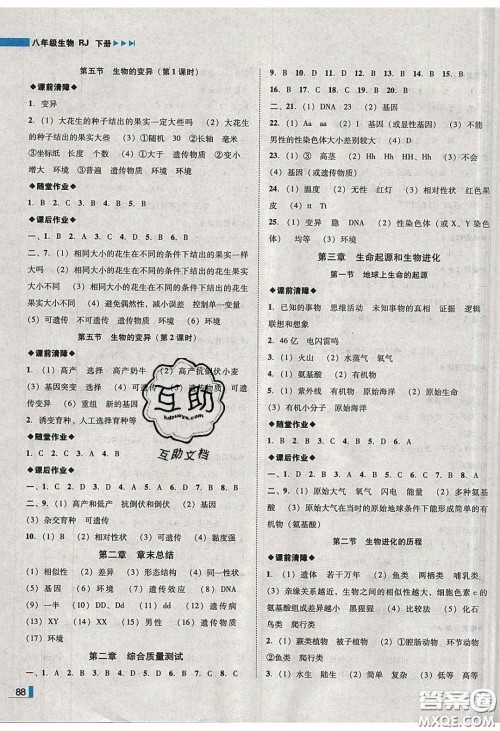 2020年辽宁作业分层培优学案八年级生物下册人教版答案 2020年辽宁作业分层培优学案八年级生物下册人教版答案