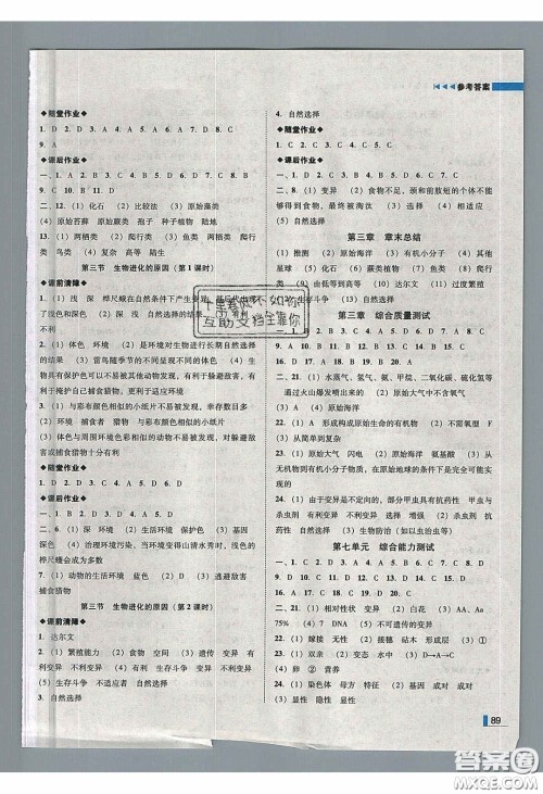 2020年辽宁作业分层培优学案八年级生物下册人教版答案 2020年辽宁作业分层培优学案八年级生物下册人教版答案