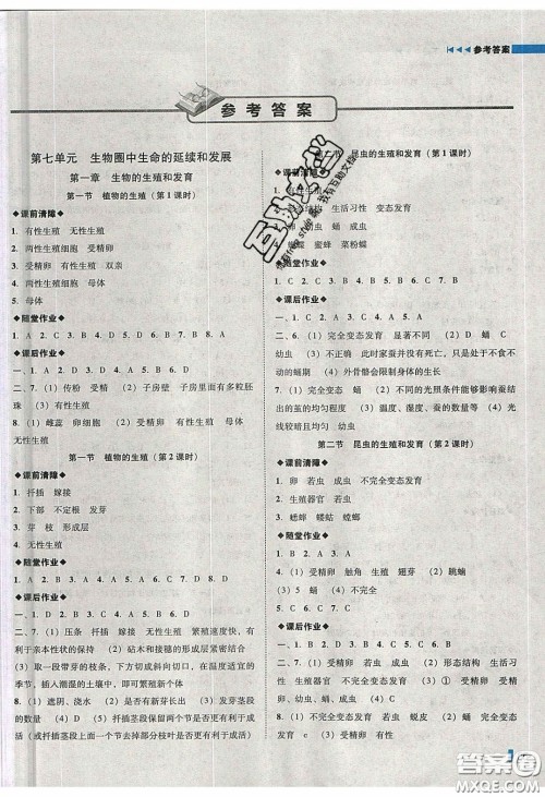 2020年辽宁作业分层培优学案八年级生物下册人教版答案