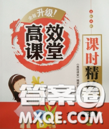 2020春季高效课堂课时精练六年级英语下册苏教版答案 2020春季高效课堂课时精练六年级英语下册苏教版答案