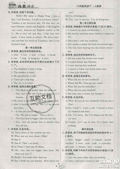 2020春季高效课堂课时精练六年级英语下册苏教版答案 2020春季高效课堂课时精练六年级英语下册苏教版答案