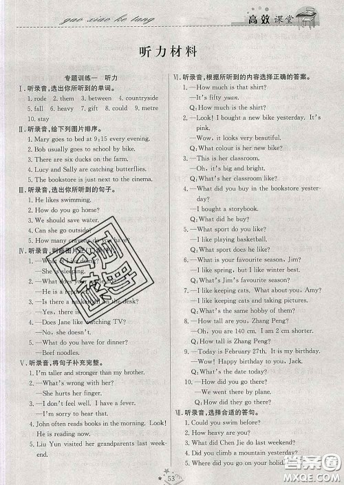 2020春季高效课堂课时精练六年级英语下册苏教版答案 2020春季高效课堂课时精练六年级英语下册苏教版答案