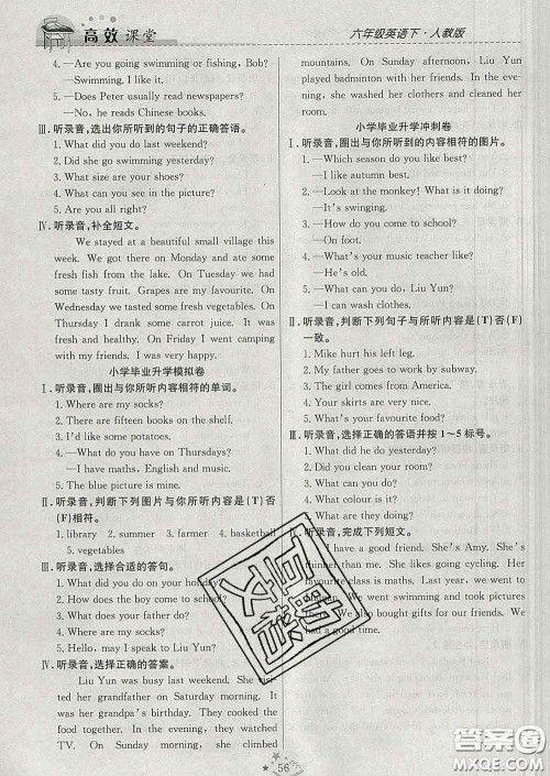 2020春季高效课堂课时精练六年级英语下册苏教版答案 2020春季高效课堂课时精练六年级英语下册苏教版答案