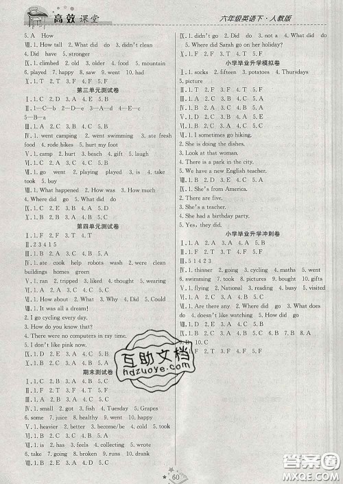 2020春季高效课堂课时精练六年级英语下册苏教版答案 2020春季高效课堂课时精练六年级英语下册苏教版答案