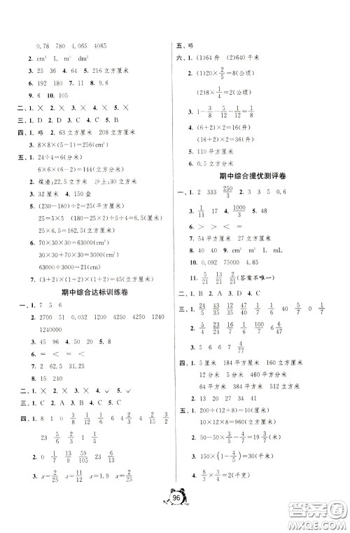 2020年单元双测同步达标活页试卷数学五年级下册BSD北师大版参考答案 2020年单元双测同步达标活页试卷数学五年级下册BSD北师大版参考答案