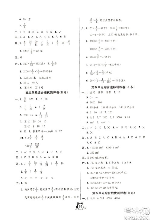 2020年单元双测同步达标活页试卷数学五年级下册BSD北师大版参考答案