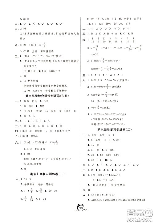 2020年单元双测同步达标活页试卷数学五年级下册BSD北师大版参考答案