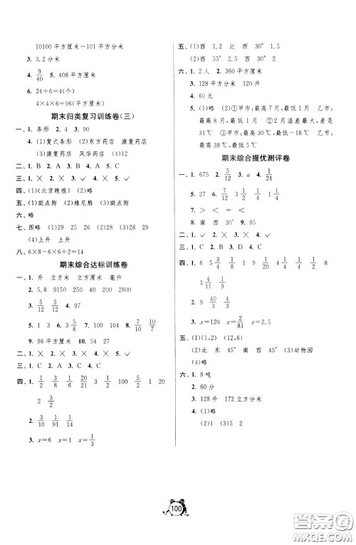 2020年单元双测同步达标活页试卷数学五年级下册BSD北师大版参考答案 2020年单元双测同步达标活页试卷数学五年级下册BSD北师大版参考答案