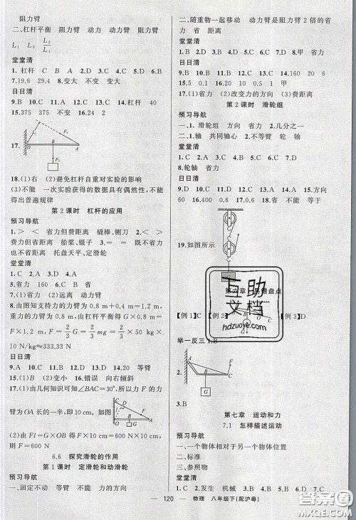 猎豹图书2020年四清导航八年级物理下册沪粤版答案